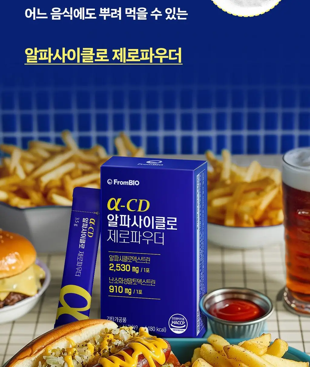 [이준혁PICK] 프롬바이오 알파CD 알파사이클로 제로파우더 14포 (2주분) 상세페이지 17